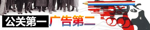 公關策劃與廣告策劃