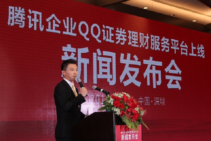 騰訊企業QQ證券理財服務平臺上線新聞發