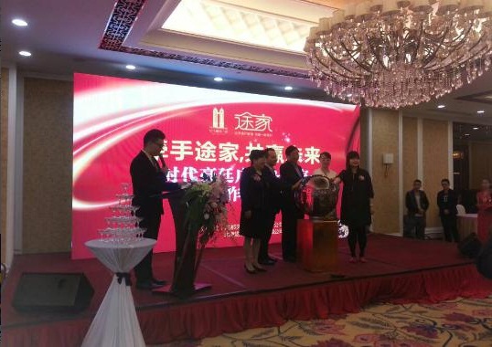 “牽手途家，共贏未來”戰略合作簽約新