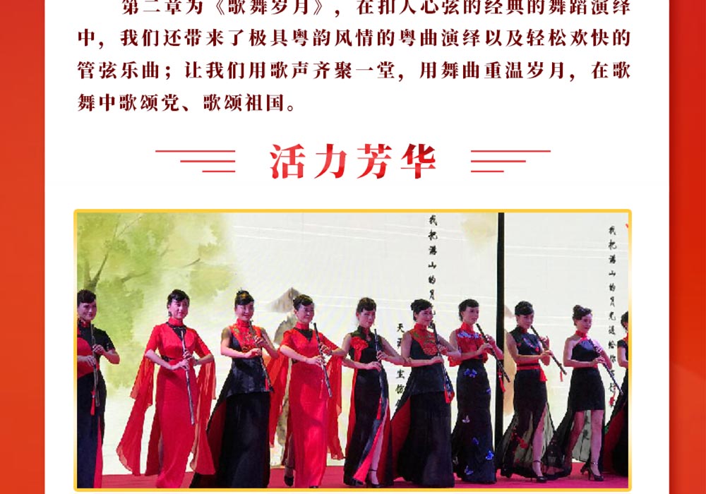 歌舞歲月表演